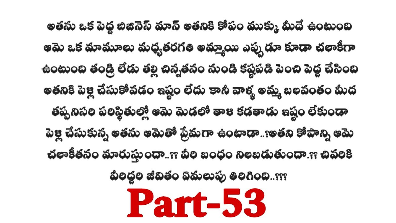 మనసు మాట వినదు -53||మనసుకు హత్తుకునే ప్రేమకథ||wife and husband relationship stories..
