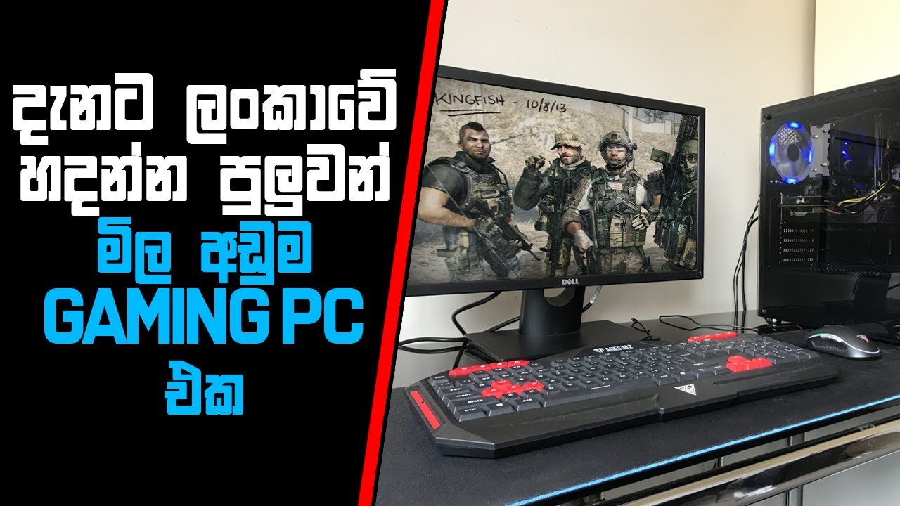 රු.50000 ට අඩුවෙන් Gaming PC එකක් හදමු  - 2022 October Low Budget Gaming PC