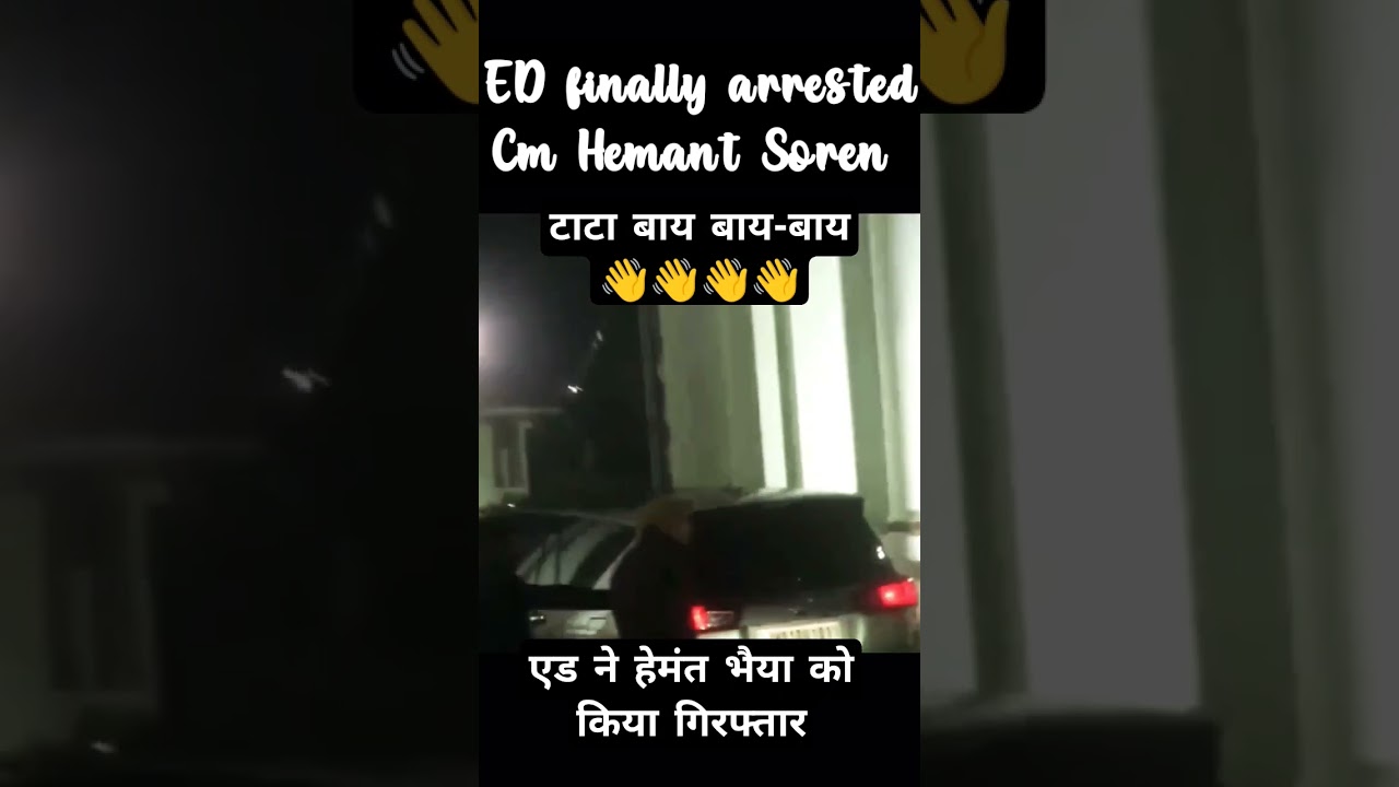 ED arrested #Cm Hemant Soren ji# Ranchi# ED arrested finally