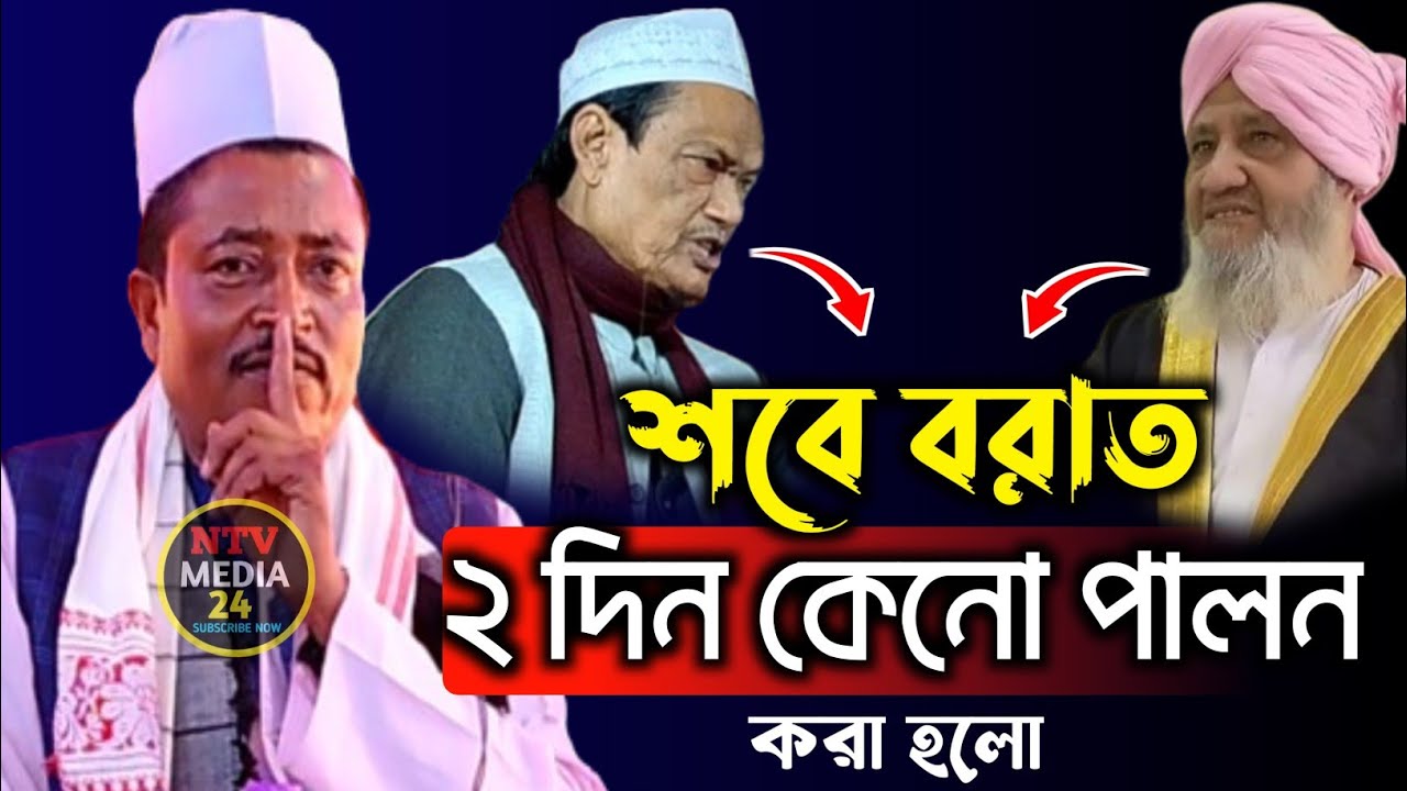 Maulana Amad Uddin Saheb | Amad Uddin Waz | Emad Uddin Saheb Waz