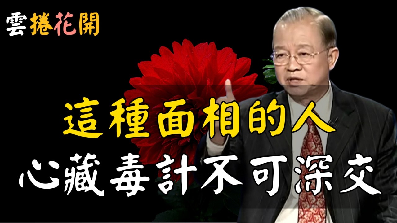 面相識人術，你一看就會！這4個面相，老天眷顧，容易發財！防人之心不可無，善良之人，這幾個面相，一定要會看！#心河渡口 #KS