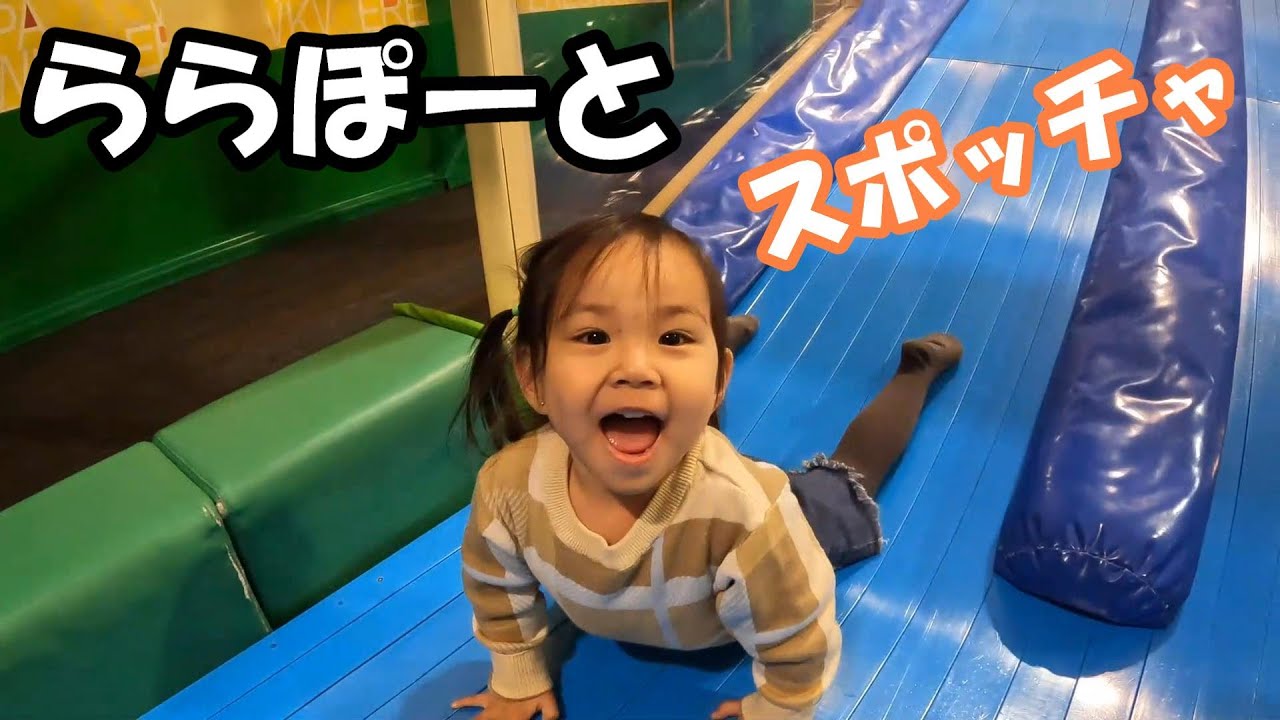 三郷のららぽーとにあるスポッチャへ行ってきたよ！