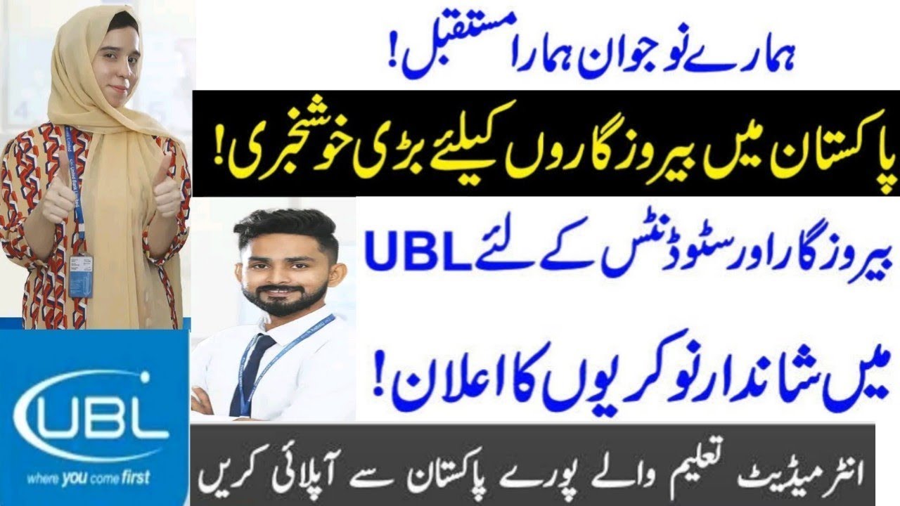 How to apply for cash counter service officer jobs in UBL Bank || Cash Counter jobs || UBL bank job