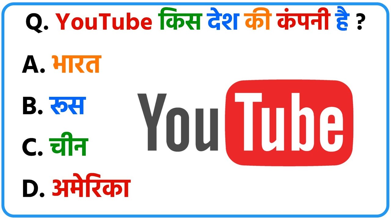 10 रोचक GK प्रश्न और उत्तर | Amazing GK in Hindi | General Knowledge Quiz #gk #gkquiz