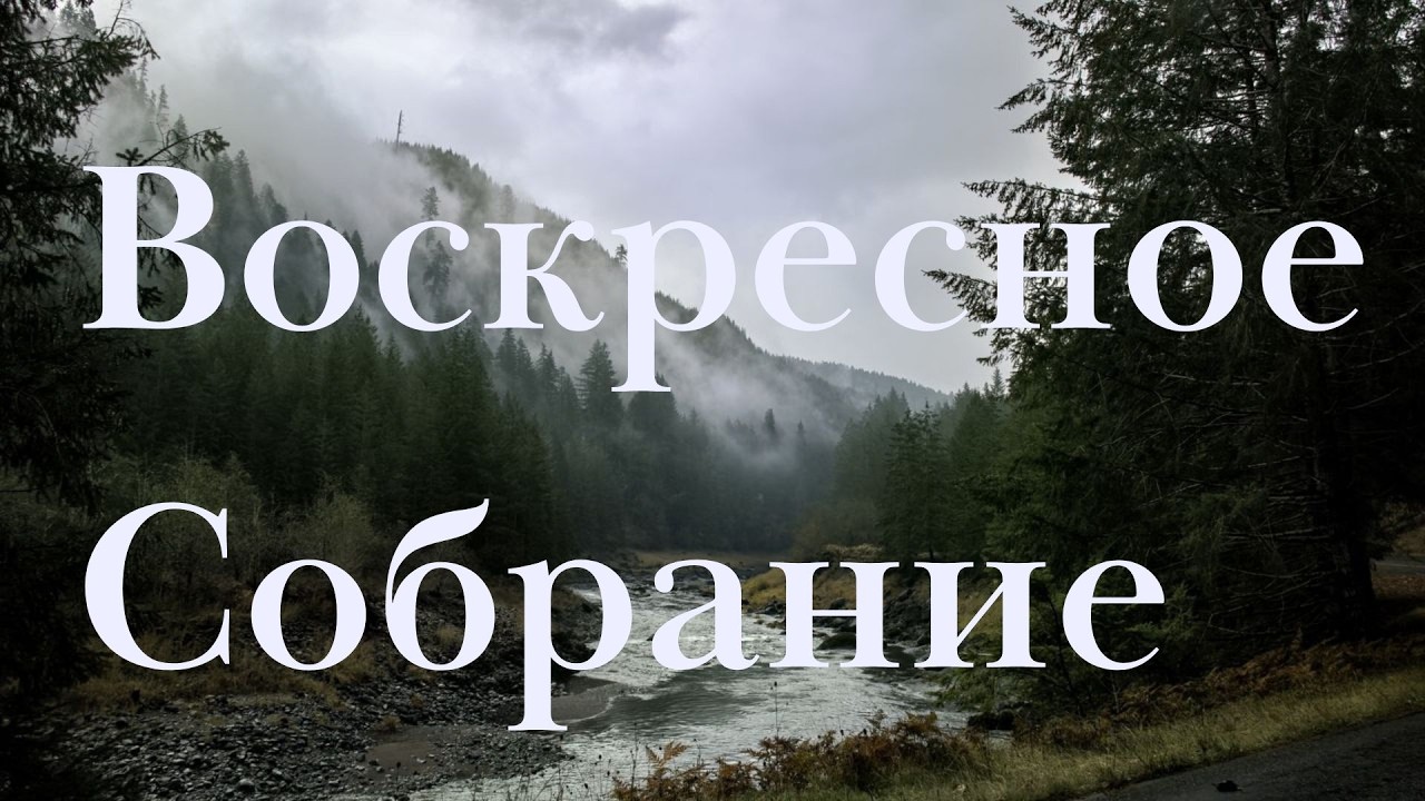 Дніпровська  Церква  Христа в прямом эфире!