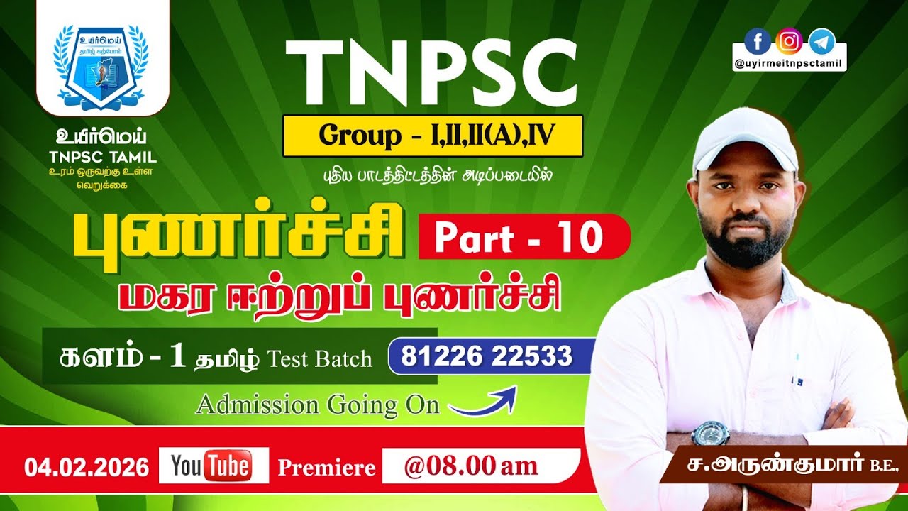TNPSC Group - II,II(A),IV 2026 | புணர்ச்சி Part - 10 | #உயிர்மெய் #tnpsctamil