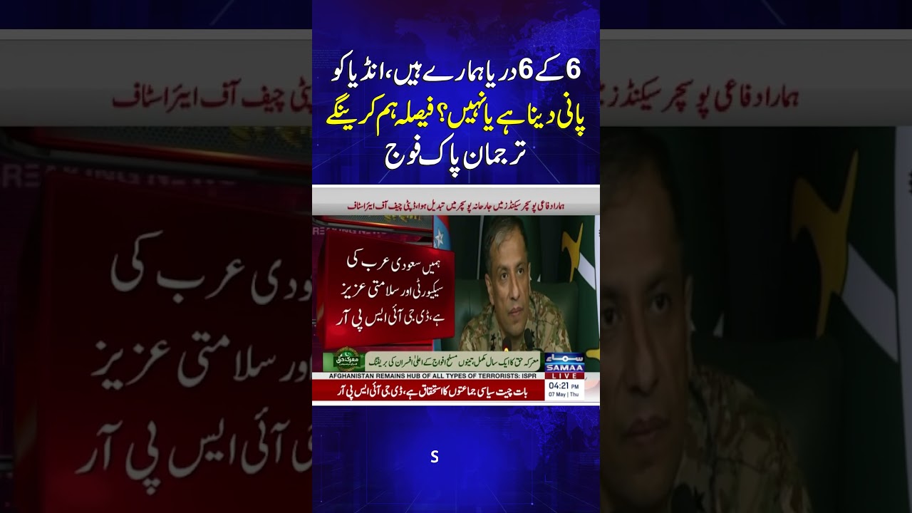 Pak India War | DG ISPR Ahmed Sharif Chaudhry Press Conference