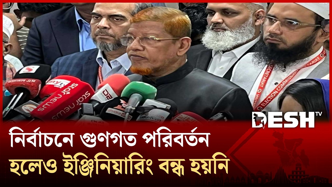 নির্বাচনে গুণগত পরিবর্তন হলেও ইঞ্জিনিয়ারিং বন্ধ হয়নি: হামিদুর রহমান আযাদ | Election | Desh TV