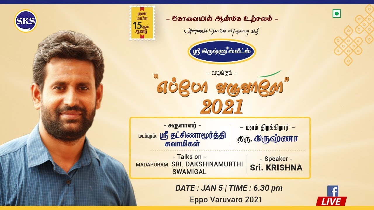 Eppo Varuvaro 2021 talk by Sri. Krishna| Madapuram Dakshinamurthi Swamigal | Sri Krishna Sweets|LIVE