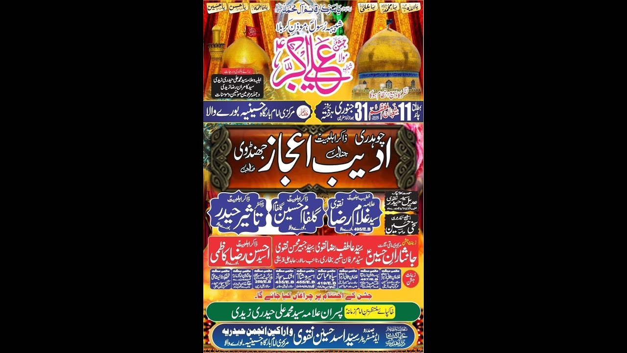 Live Jashan  11 Shaban 2026 Imam Barga Burewala | Wahid Azadari