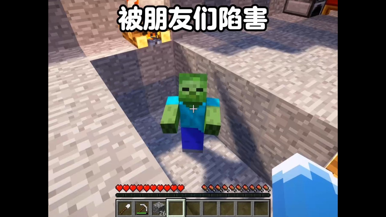 被朋友们陷害
