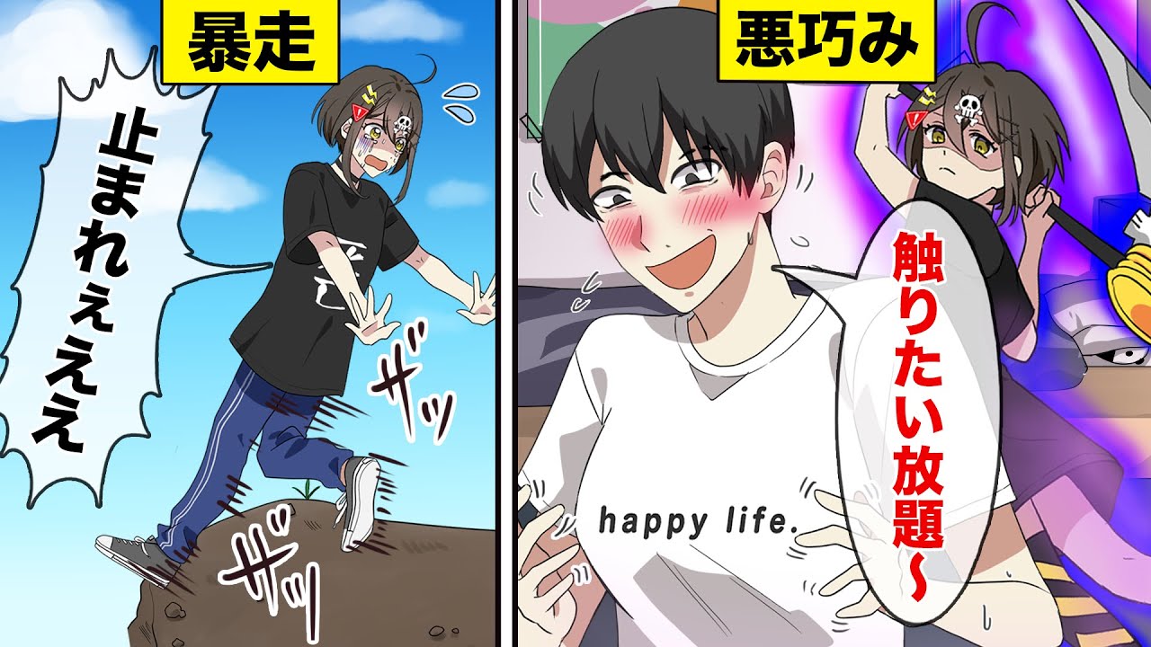 体の一部が入れ替わるとどうなるのか？【アニメ】【漫画動画】
