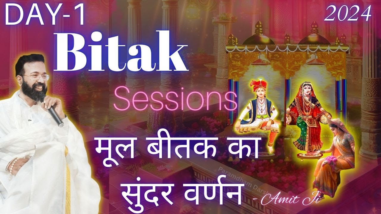 Ep -1Bitak session 2024 By Amit Ji धनी की याद दिलाने के लिए मूल बीतक का सुंदर वर्णन ph no:6353299594