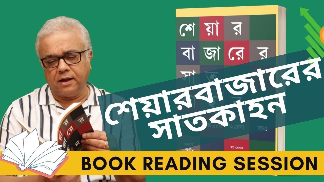 ইতিহাসের পাতা থেকে sensex এর ছবি | Stock Market Basics for Beginners | Share Koro