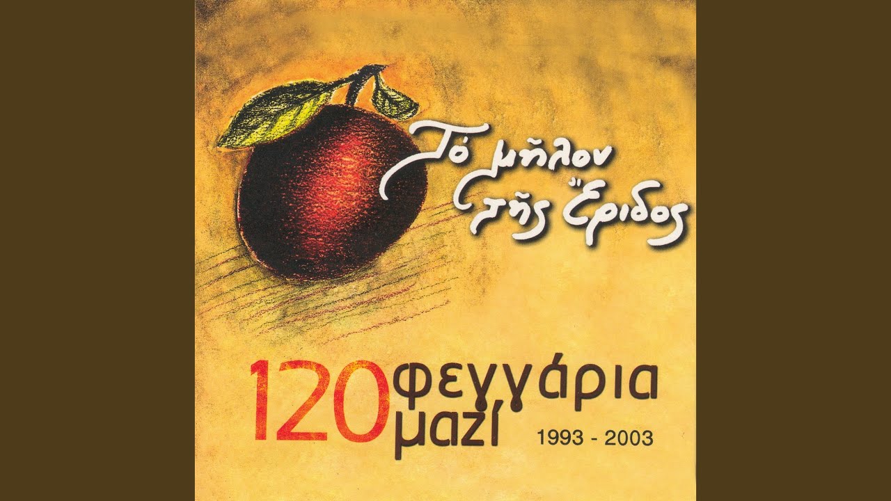To shima tis siopis