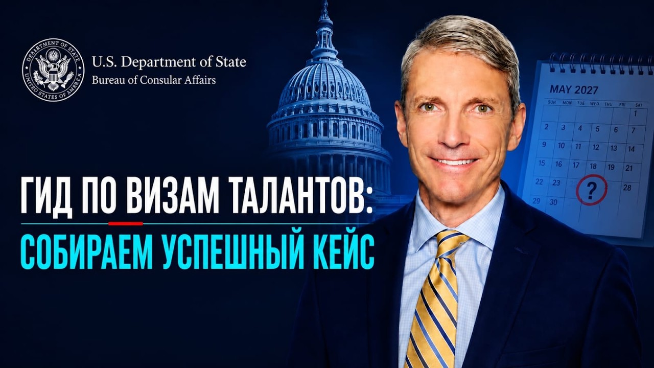 Как иммигрировать в США по визе талантов: полный гид по критериям