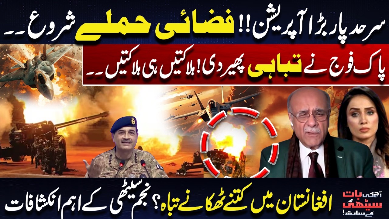 Tension Rises On Border | Pakistan Army’s Air Operation | Afghanistan On Chaos | Najam Sethi Reveals