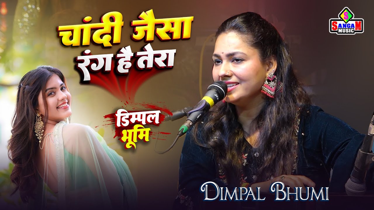 चांदी जैसा रंग है तेरा | Dimpal Bhumi Live Ghazal 💔 Romantic Stage Show | Chandi Jaisa Rang Hai Tera