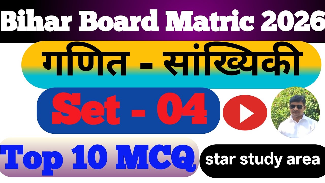 Top 10 MCQ Maths Matric Bihar board | Statistics, set no -04 Maths Bihar board |  Ques maths board 