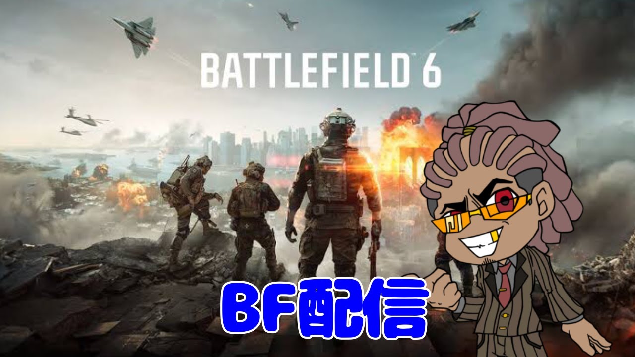 【BF6】新作FPSゲーム『BATTLEFIELD６』来月と言いながら今日からスタートだよ！！