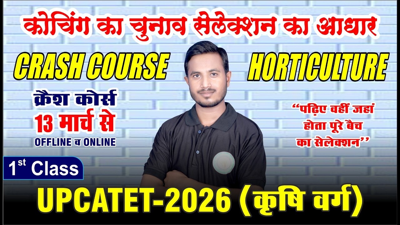 Horticulture (PAG) Crash Course | UPCATET -2026 | 1st Class |Best Coaching forUPCATET Cuet in kanpur