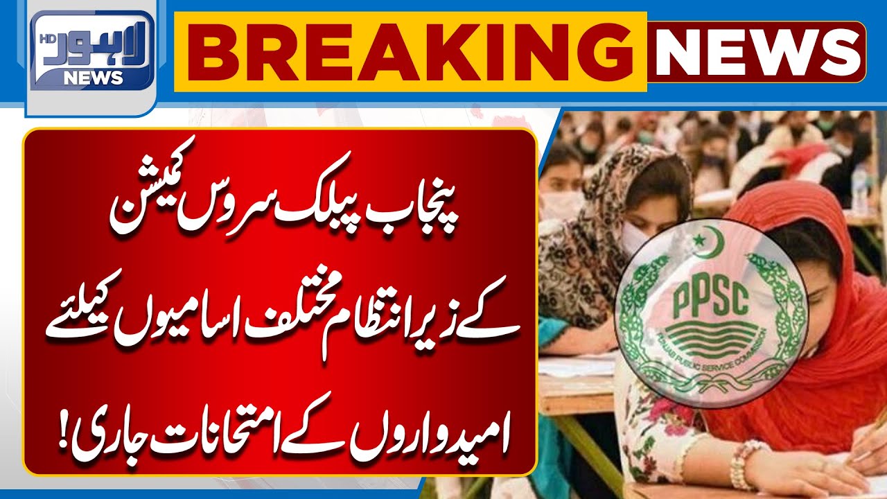 Examinations Ongoing for Various Posts by Punjab Public Service Commission | Lahore News HD