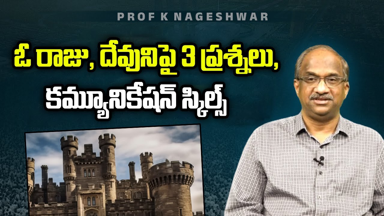ఓ రాజు, దేవునిపై 3 ప్రశ్నలు, కమ్యూనికేషన్ స్కిల్స్ || STORY TIME-79 A King, 3 questions on God ||