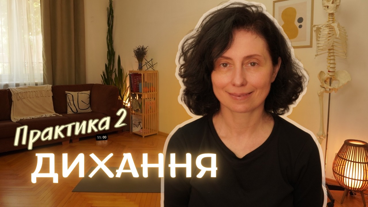 Функціональне дихання