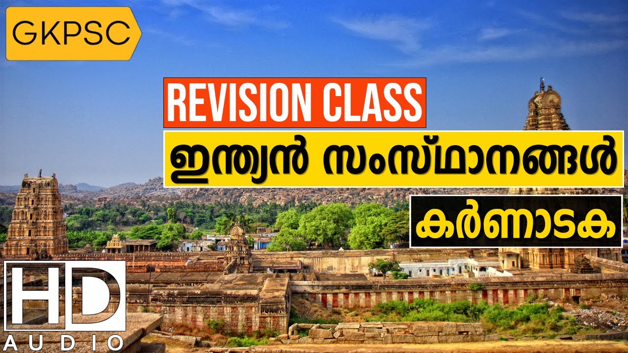 Karnataka State | Revision Class | PSC Class | LDC LGS POLICE - University Assistant Exam