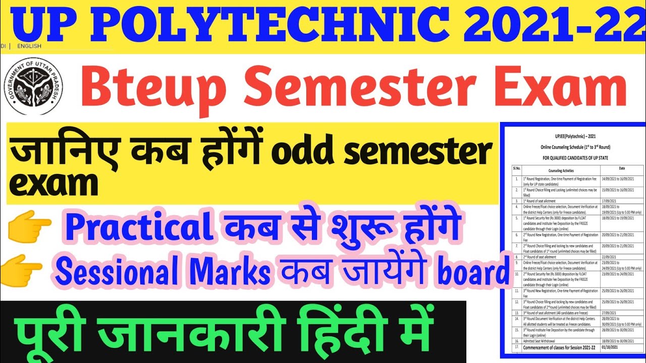 odd semester exam कब होंगे || odd semester practical date आ गई || bteup Semester Exam 2022