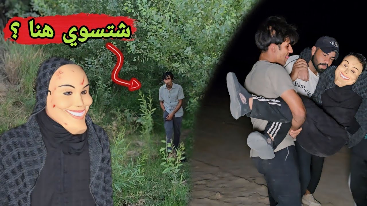السيطرة على الرجل المضحك واحد من اصدقائي لكه شي غريب ومايقبل يكلي بي