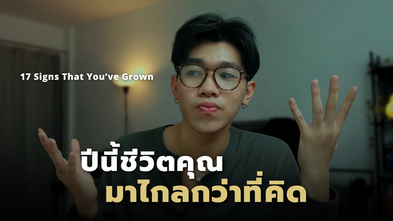 17 สัญญาณว่า…คุณเก่งขึ้นกว่าที่ตัวเองคิด (ปีนี้คุณไม่ได้ห่วยเลย)