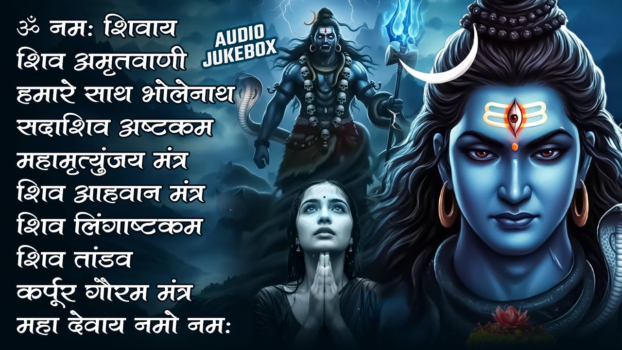 Somvaar Special Shiv Bhajan | Bhagvaan Shiv Bhajan | सोमवार स्पेशल शिव भजन | शिव भक्ति गीत #shiva