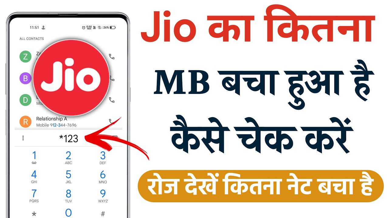 jio ka data kaise check kare ? || jio ka mb data kaise dekhe kitna bacha hai