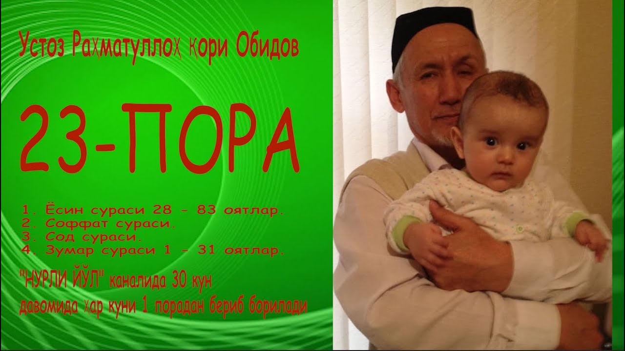 23-ПОРА. 1. Ёсин сураси 28 - 83 оятлар.2. Соффат сураси.3. Сод сураси.4. Зумар сураси 1 - 31 оятлар.