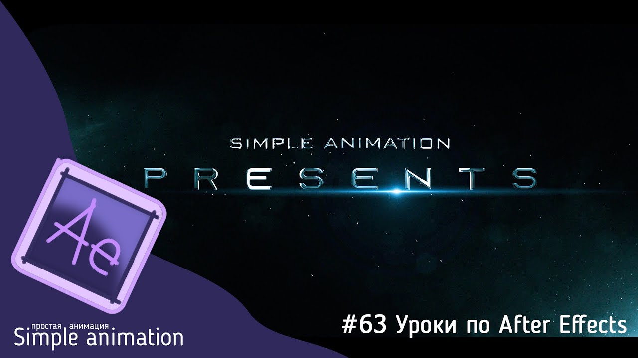 Делаем крутые титры для фильма блокбастера