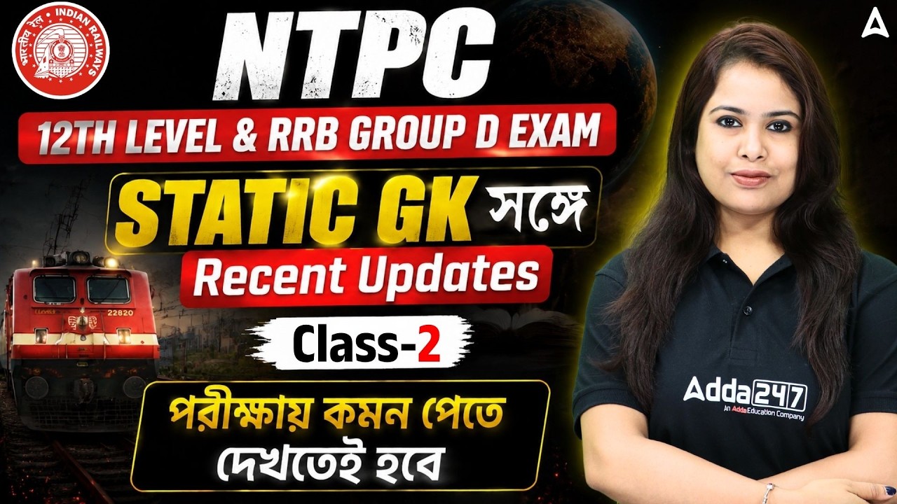 RRB NTPC / Group D Static GK 2026 | RRB NTPC GK GS Practice Set 2026 | By Ayantika mam