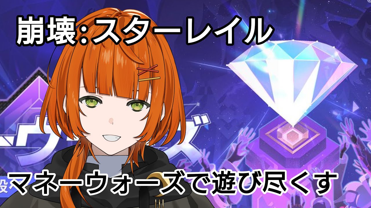 【#崩壊スターレイル】久しぶりにミニゲーム類を遊ぶ【香月りと/VTuber】