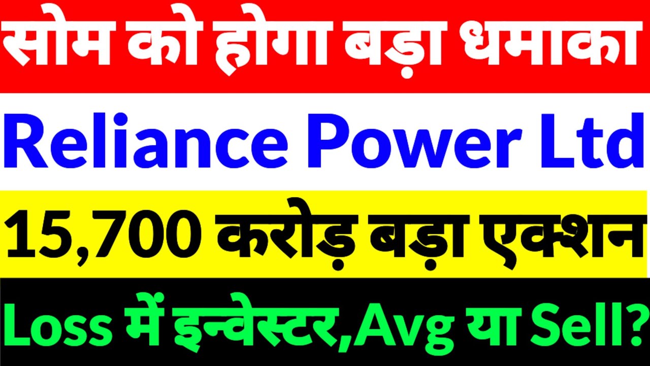 Reliance Power share Latest News,rhfl share news,R Power share news,Reliance Power share news 2026