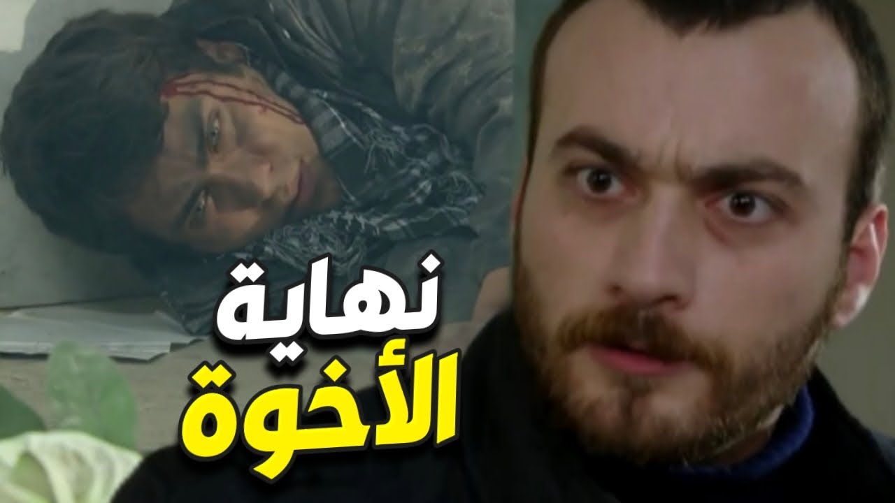 نهاية الأخوة بعدما بلش الإنتقام ضد لي كان السبب وفرقهم عن بعض !