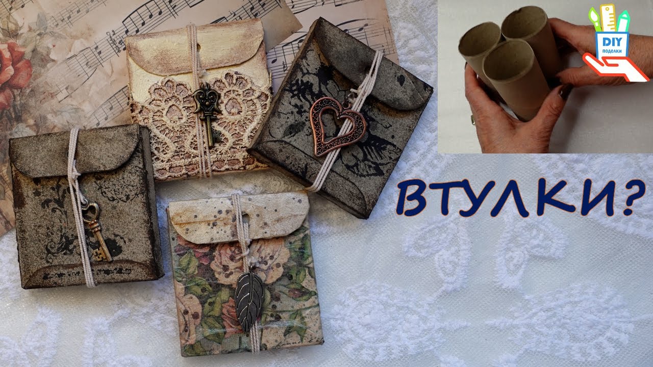 ♻️Винтажные коробочки [diy]