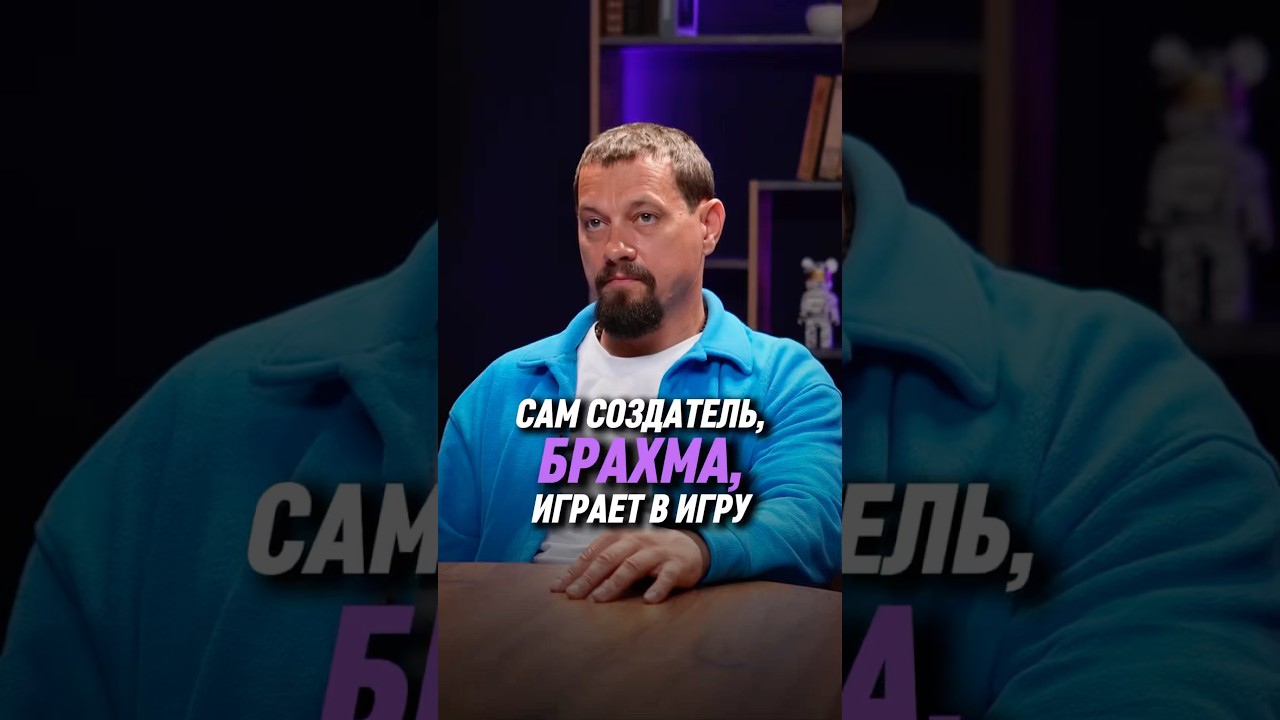 Сам создатель, Брахма, играет в игру | Ом Рамана