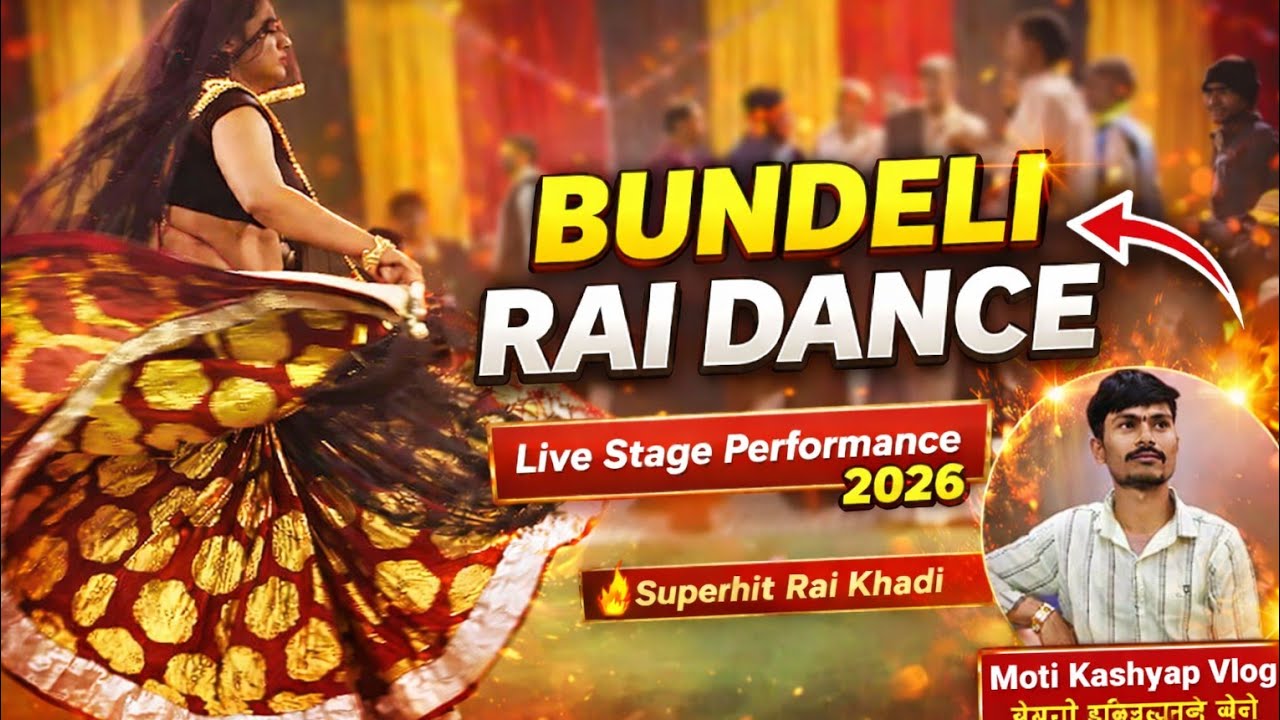Bundeli Rai Dance | Madhya Pradesh Ki Pehchaan/ बुंदेली राई डांस इमालिया 
