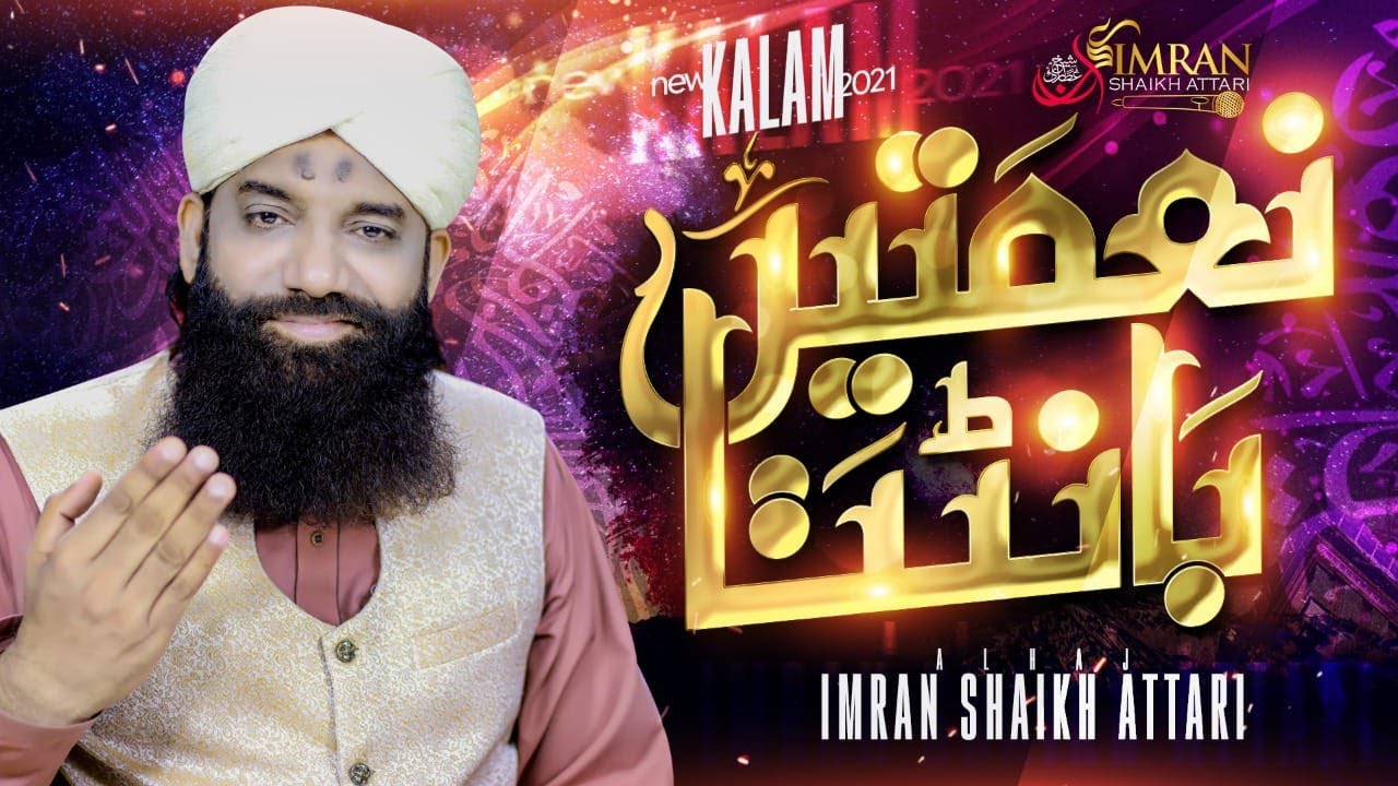 Naimatain Banta Jis Simt Wo Zeeshan Gaya | New Kalam 2021 | Imran Shaikh Attari