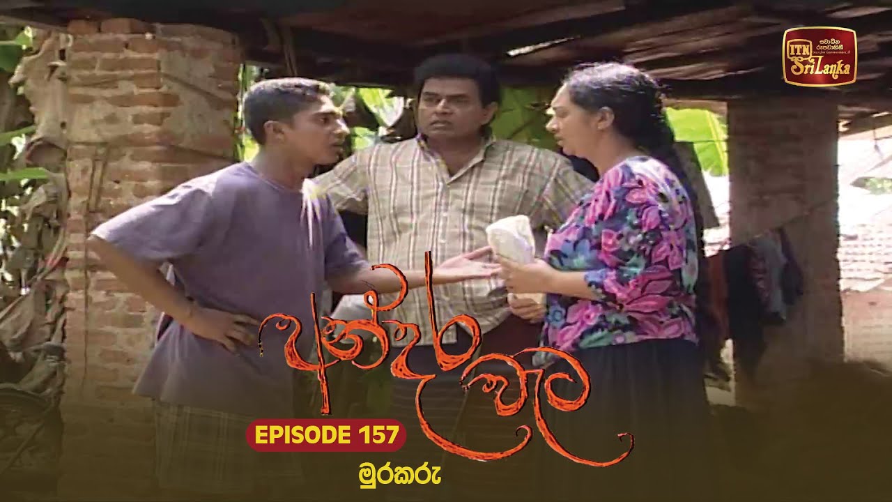 Andara Wata | Episode 157 - ITN Sri Lanka