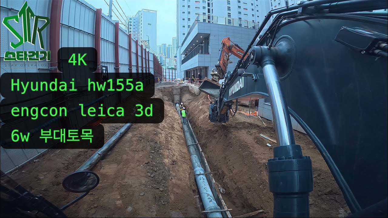 (4k) Hyundai hw155a engcon leica 아파트 부대토목 part32. #excavator #tiltrotator #engcon 🇰🇷