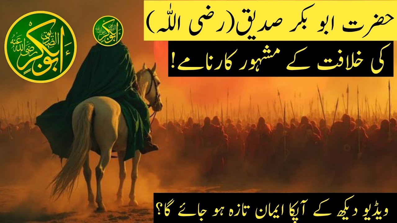 Hazrat Abu Bakar Ka Dore Khilafat || Complete Khilafat of Abu Bakr (RA)