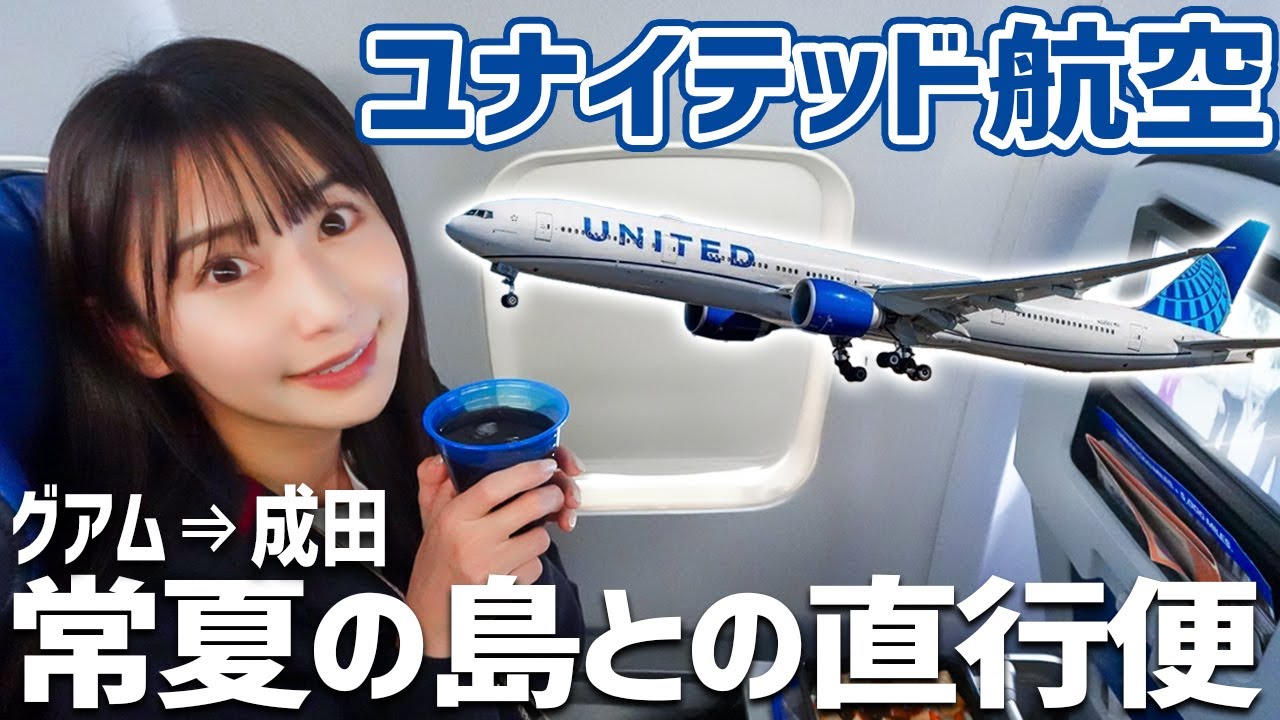 エコノミークラスで快適帰国 ほぼ貸切のプライオリティパスのラウンジも体験【ユナイテッド航空】