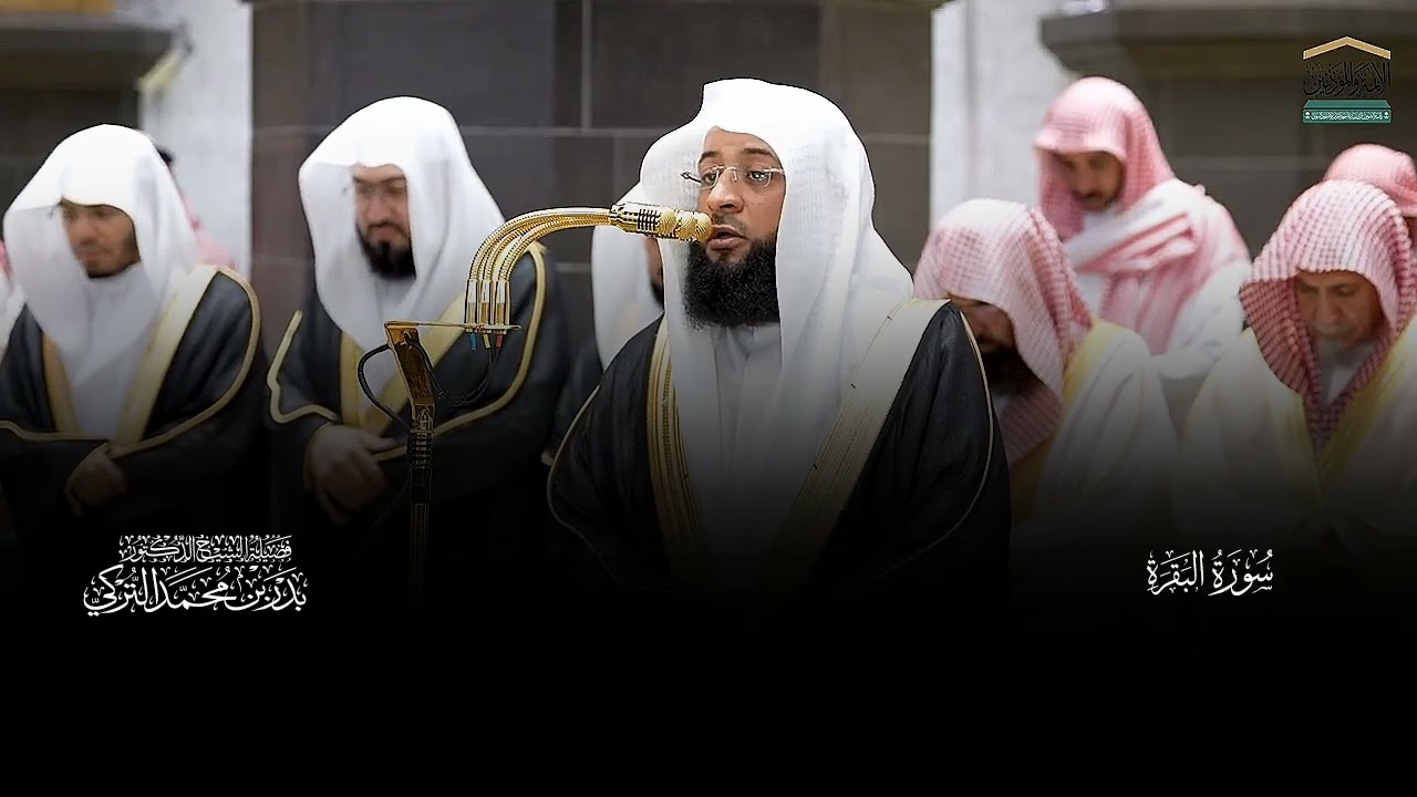 تراويح الليلة الاول بترتيل ماتع مُحَبر بصوت الشيخ بدر التركي من سورة البقرة 🕋 رمضان ١٤٤٧ هـ 