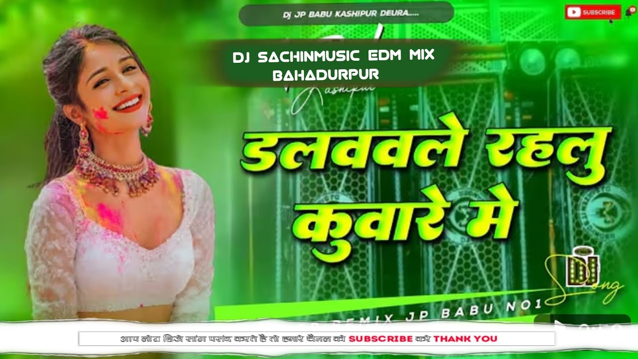 Edm Vraibration Remix | Dlavvale rahlu kuvare mein | #Bhojpuri Holi Gana | #Samar Singh DJ Sachin 